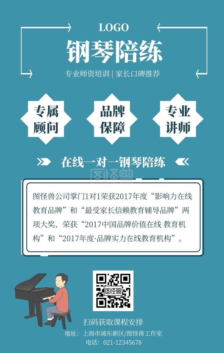 钢琴陪练招生简约手机海报