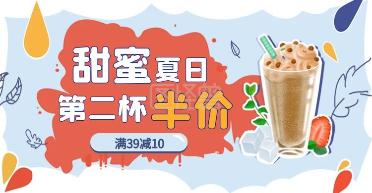 唯美小清新奶茶茶饮banner
