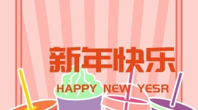 新年快乐创意简约宣传公众号封面模板