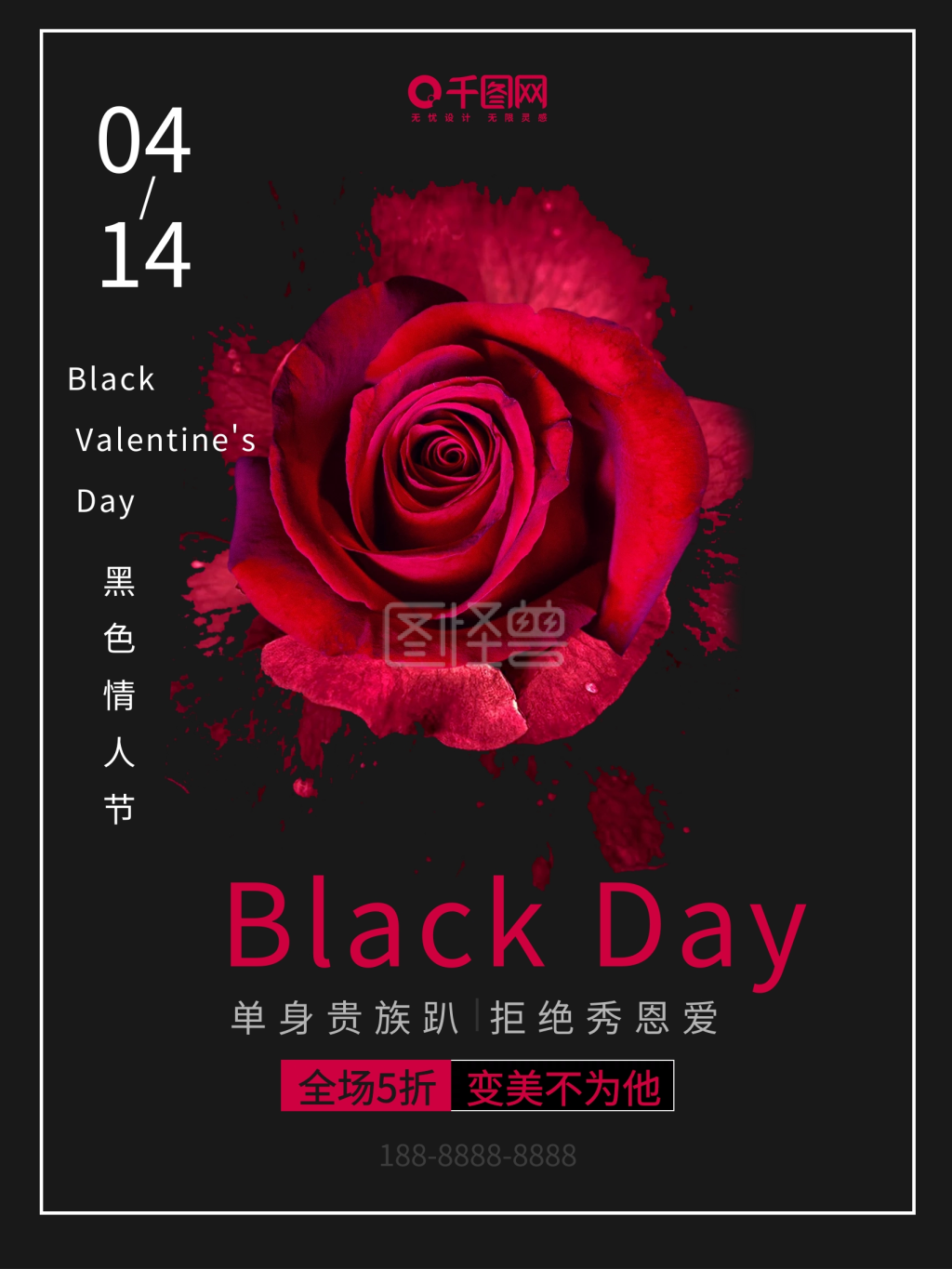 黑色情人节促销海报