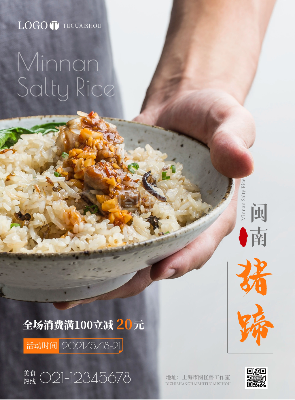 简约闽南咸饭宣传海报