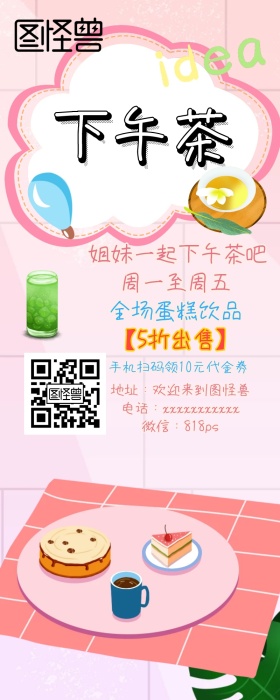 下午茶优惠扫码代金券手机营销长图