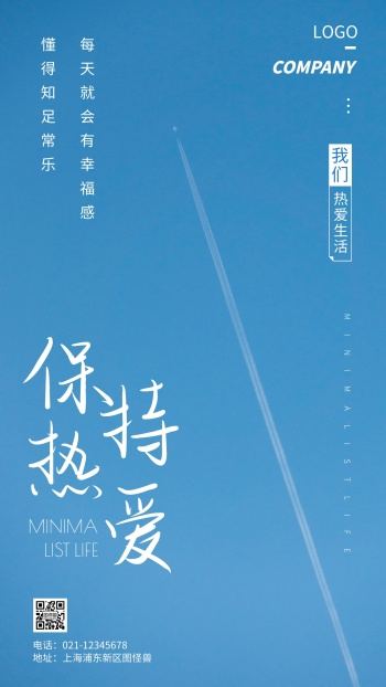 简约风极简生活热爱生活摄影图海报