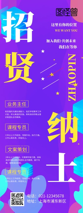 教育培训渐变风招聘易拉宝