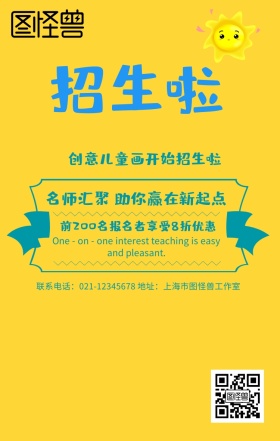 卡通儿童绘画创意儿童画招生手机海报