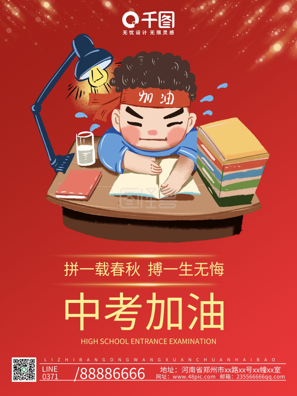 红色简约中考加油海报