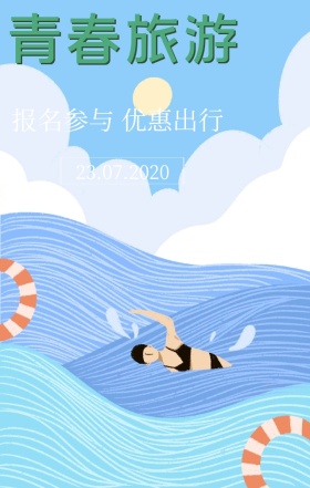 夏日旅行清新绿色海滩蓝色海报