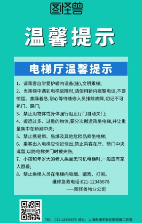 电梯厅温馨提示蓝色手机海报