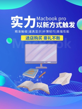 渐变风格macbookpro促销广告