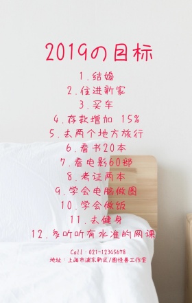 为2019制定的小目标