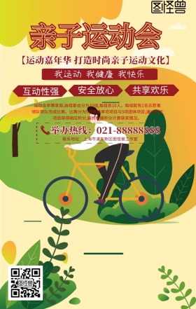 红色亲子运动会手机海报