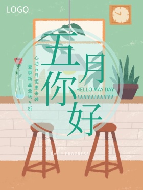 5月你好海报设计