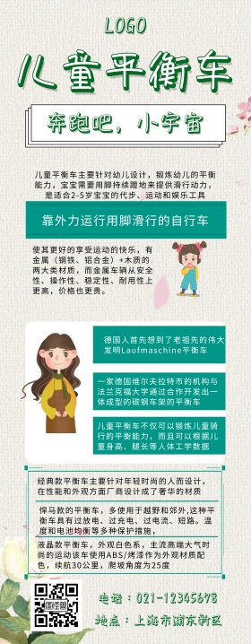 儿童平衡车展架	卡通简约