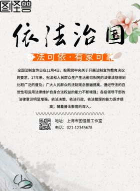 简约灰色古风依法治国海报元素