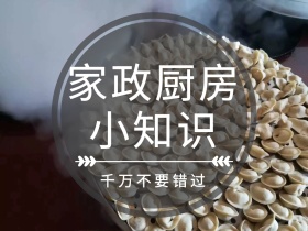黑色摄影简约家政厨房小常识公众号配图
