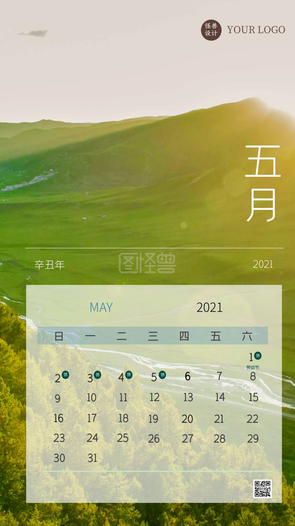 简约草地草原2021年五月休假通知海报