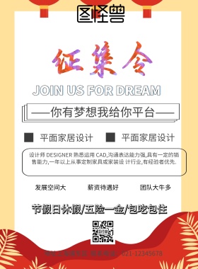 征集令招聘优秀海报