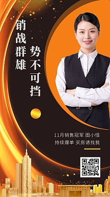 黑金大气地产月销售冠军个人电子社交名片
