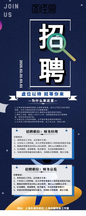 蓝色渐变城市招聘财务精英营销长图