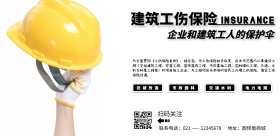 简约卡通黄色建筑工伤保险海报