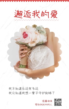 怪兽相亲 邂逅我的爱 帮你找到对的人 我不知道永远有多远 我只知道我想一辈子守护就够了 情侣相亲活动