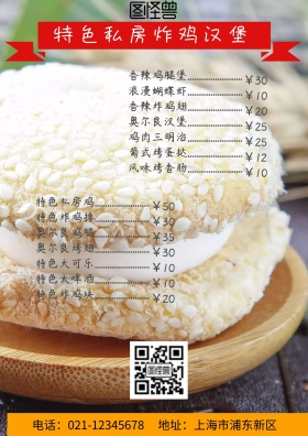 炸鸡汉堡菜单海报