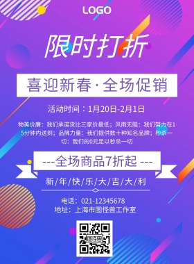 简约清新限时打折促销海报