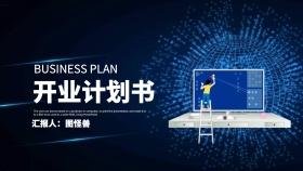 科技风企业开门红开业ppt