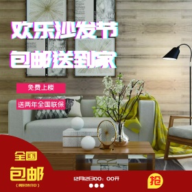 紫色波浪沙发节沙发直通车主图