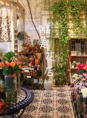小清新鲜花店花坊促销海