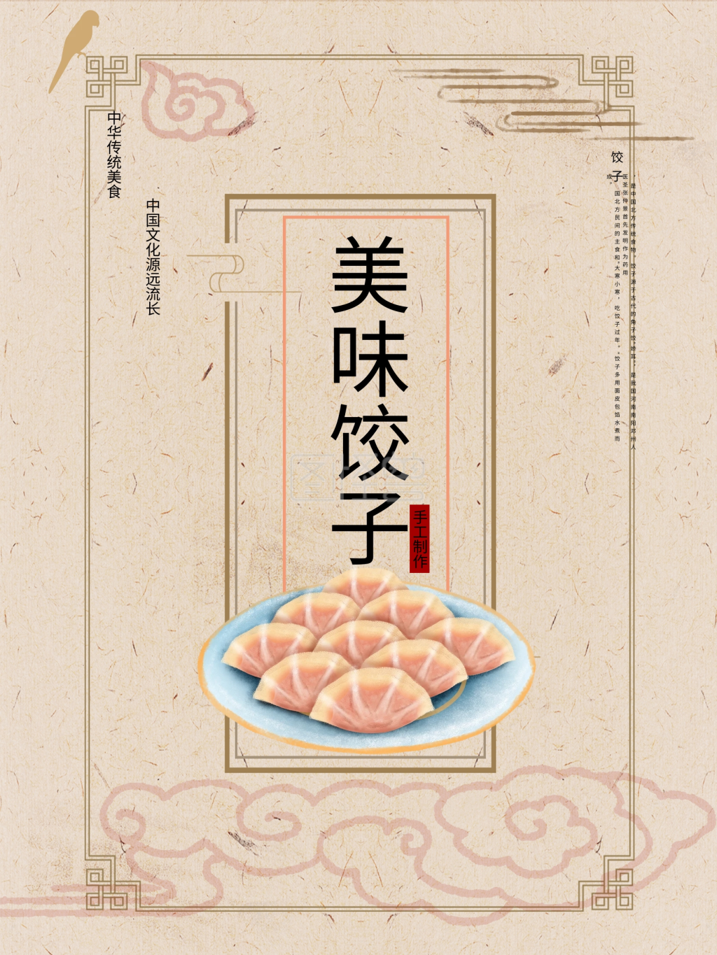 传统美食饺子设计海报
