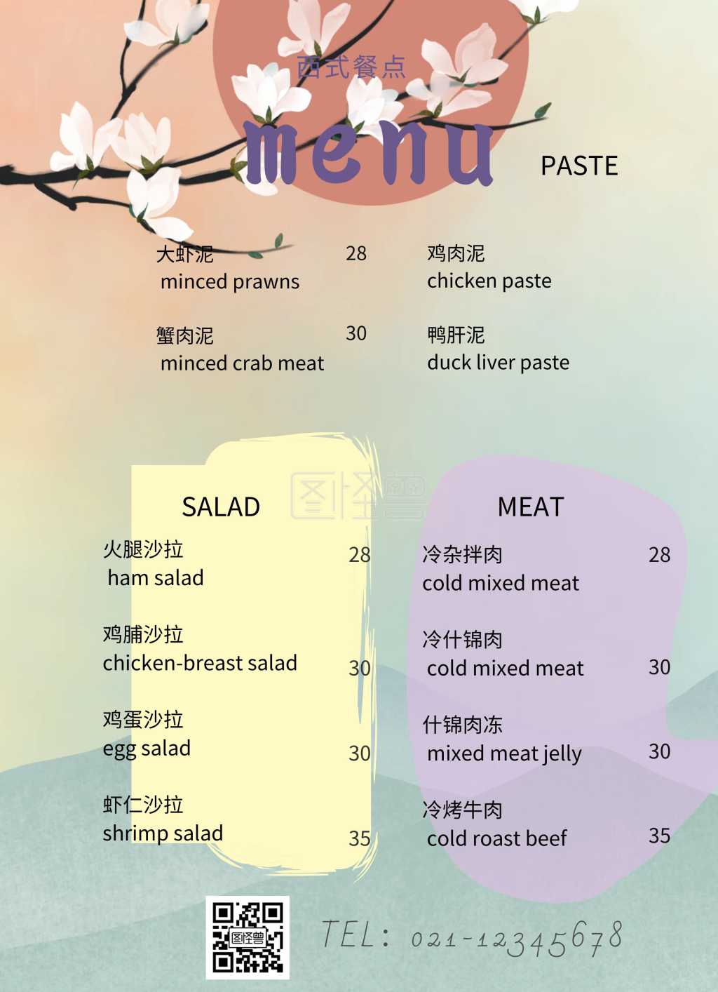 简约清新西式菜单