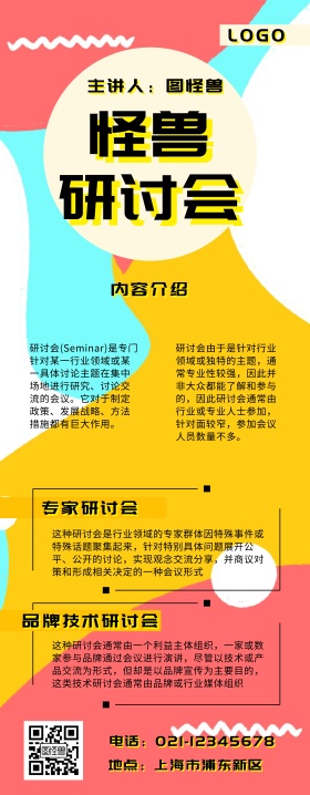 研讨会易拉宝	黄色手绘