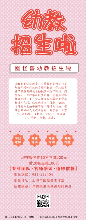 易拉宝幼教招生简章简约