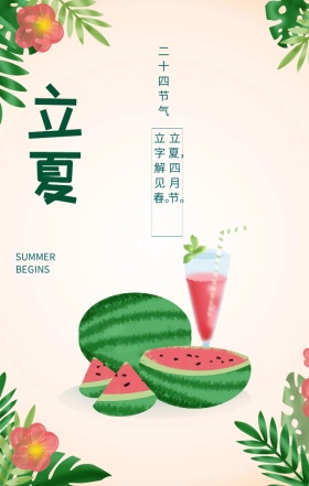 立夏中国传统二十四节气蓝色简约手机海报