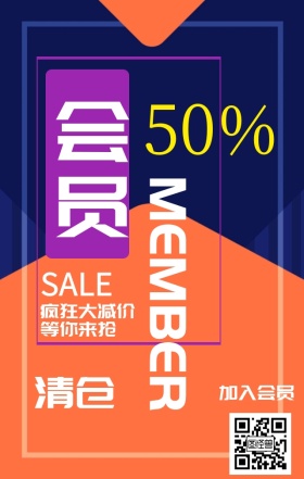 几何线条狂欢会员促销扫码海报