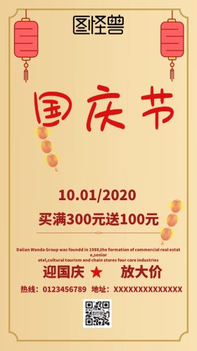 国庆钜惠邀请函