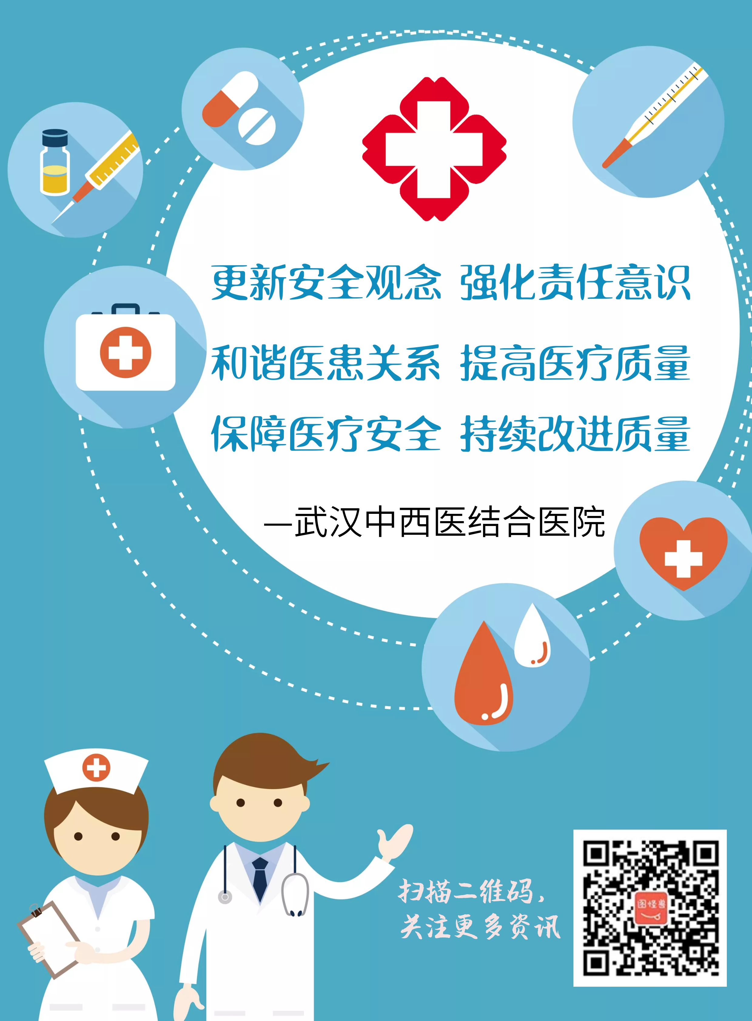 医院宣传