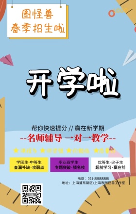 春季招生手机海报春学期