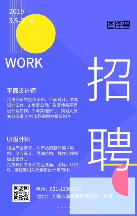 设计师渐变风招聘手机海报