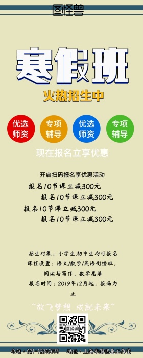 寒假培训班招生简章手机营销长图
