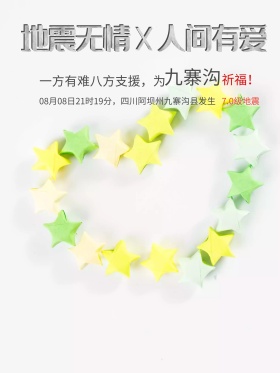 深色沉重抗震救灾四川九寨沟成都地震宣传公益海报设计