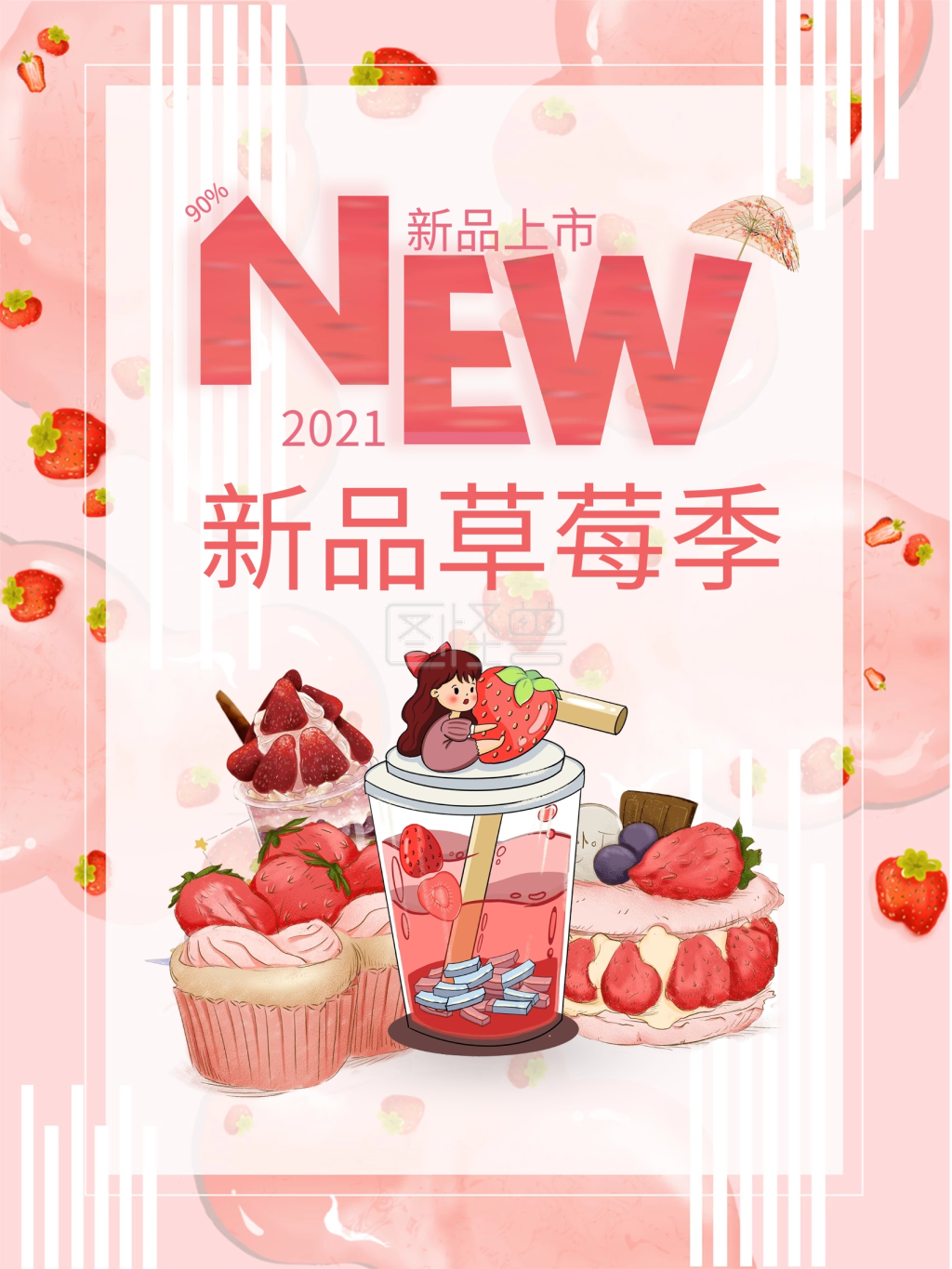 新品来袭-草莓季来袭新品海报在线图片制作-图怪兽