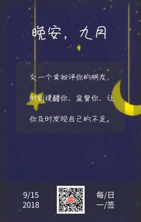 夜晚白楼日签