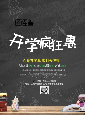 2019开学促销海报