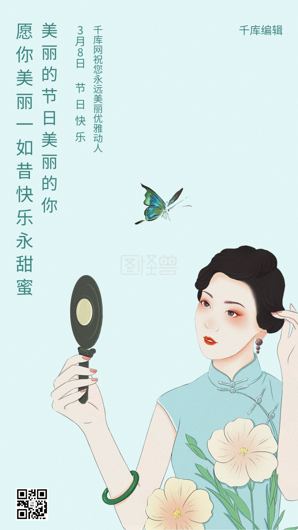 妇女节古典女人绿色简约创意海报