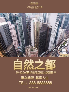 大气住宅地产盛大开盘宣传海报