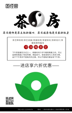 茶房喝茶品茶茶水优惠活动宣传海报