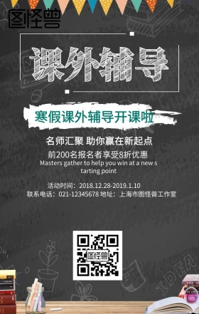 绿色粉笔字课外辅导班培训招生活动海报