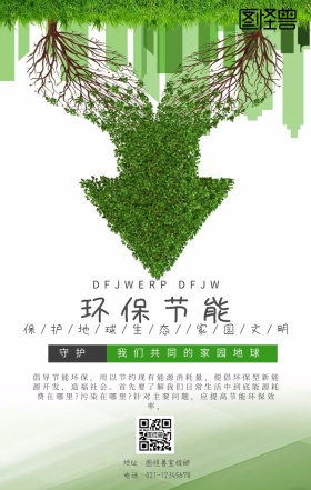 环保手机海报